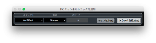 FXチャンネル作成ウィンドウ