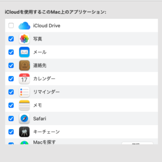icloud設定画面