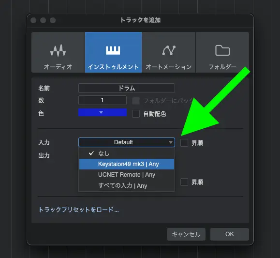 入力の項目で自分のmidiキーボードを選択