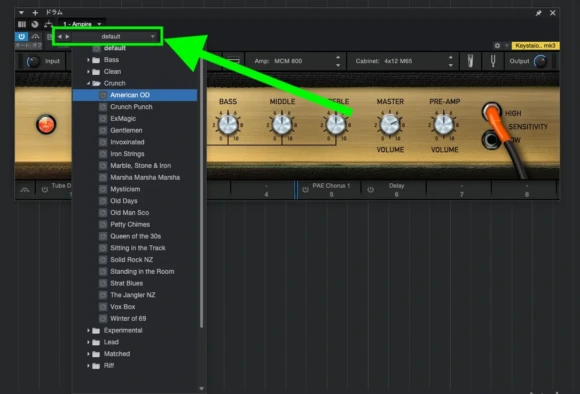 Studio one の ampire でプリセットを選択