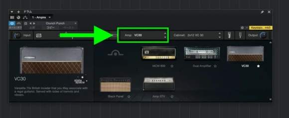 アンプヘッドの変更のためのボタンをクリックしてアンプヘッドを変更