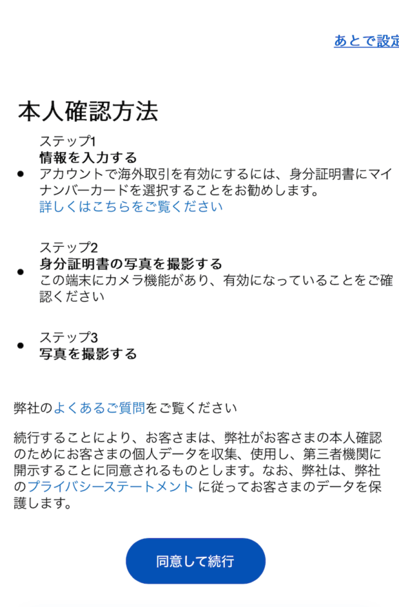 本人確認方法ステップ1:情報を入力する、ステップ2:身分証明書の写真を撮影する、ステップ3:写真を撮影する
