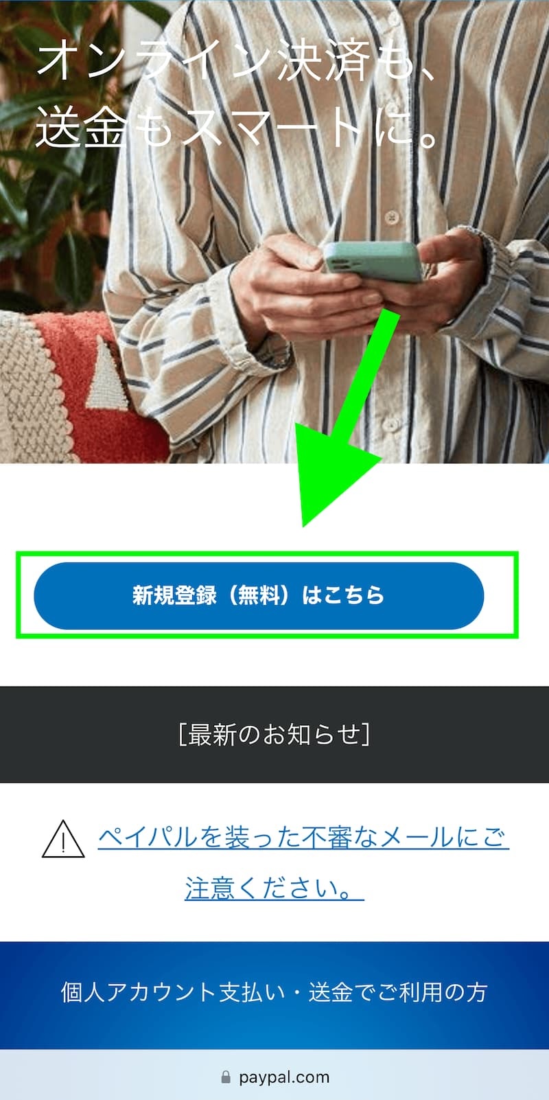 PayPal(ペイパル)アカウントの作り方とカード登録と準備