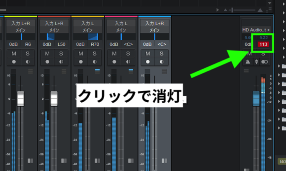 クリップインジケータをクリックすると赤く点灯していたものが消灯する