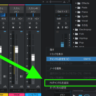 Fxチャンネルを作成してセンドリターンを使用する