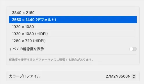 Macの環境設定で、3840×2160解像度の選択項目がある