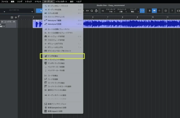 ツールバーの「オーディオ」から「テンポを検出」を選択