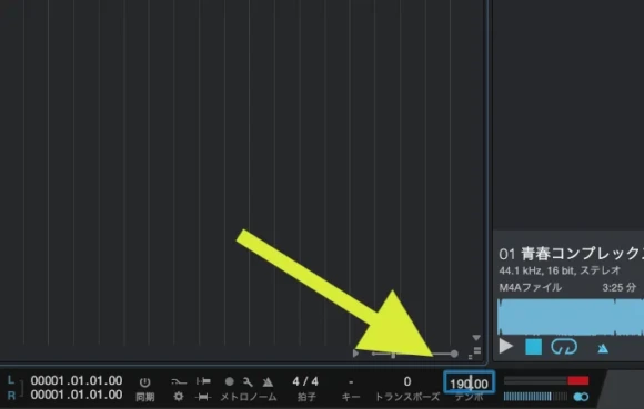 トランスポートセクションでテンポを変更する