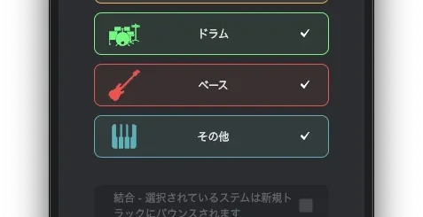 ステム分割のチェック項目