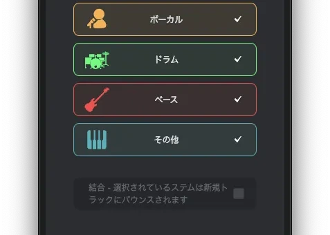ステム分割のチェック項目